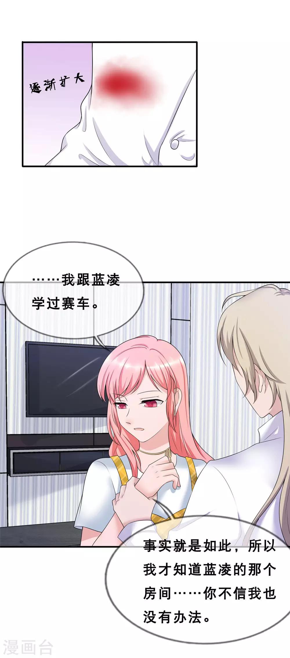 🍲重生超级女神 第6话 我的女人，谁敢动 第9页