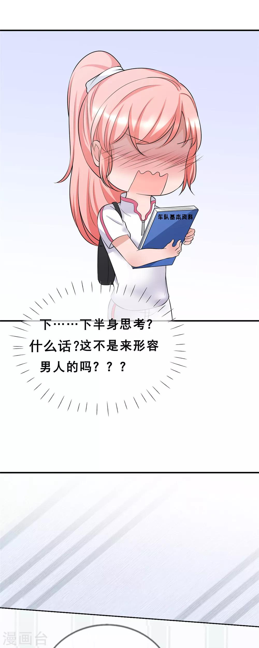 🍲重生超级女神 第8话 要我做什么，我都愿意 第19页