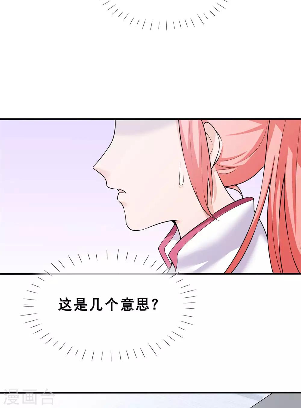 🍲重生超级女神 第8话 要我做什么，我都愿意 第2页