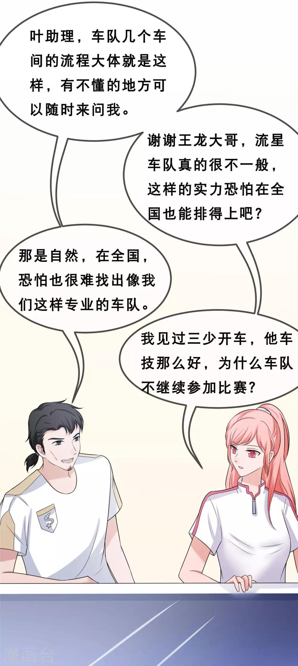 🍲重生超级女神 第8话 要我做什么，我都愿意 第34页