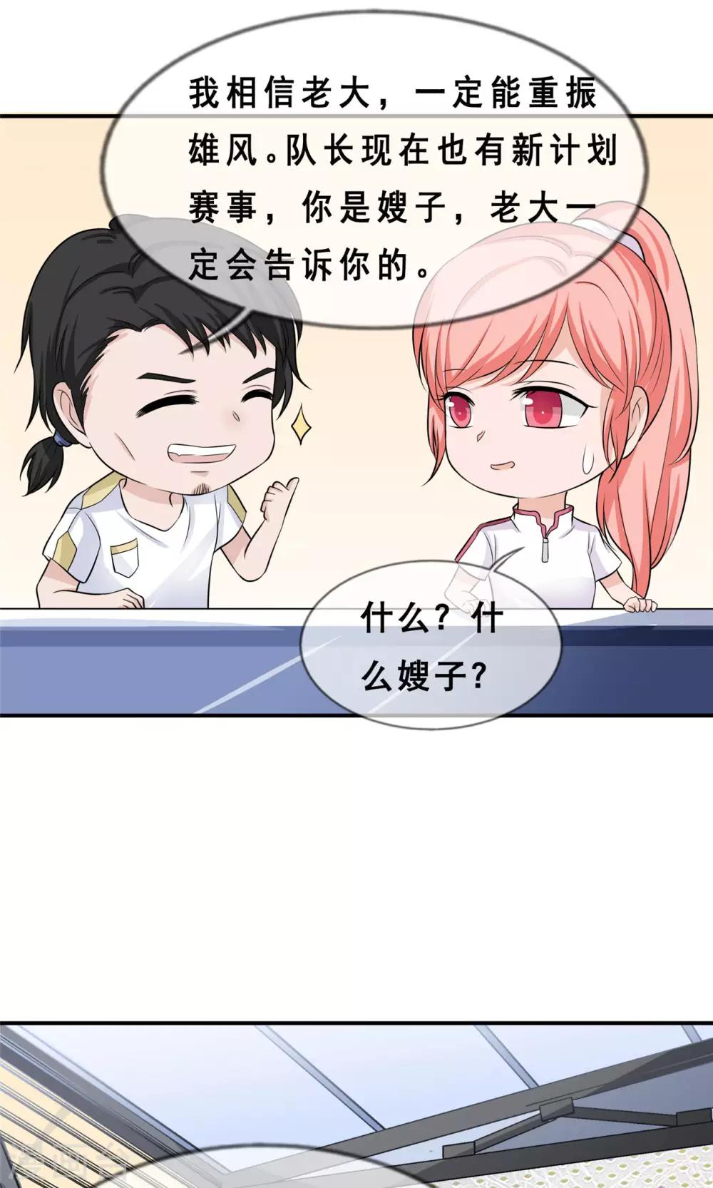 🍲重生超级女神 第8话 要我做什么，我都愿意 第36页