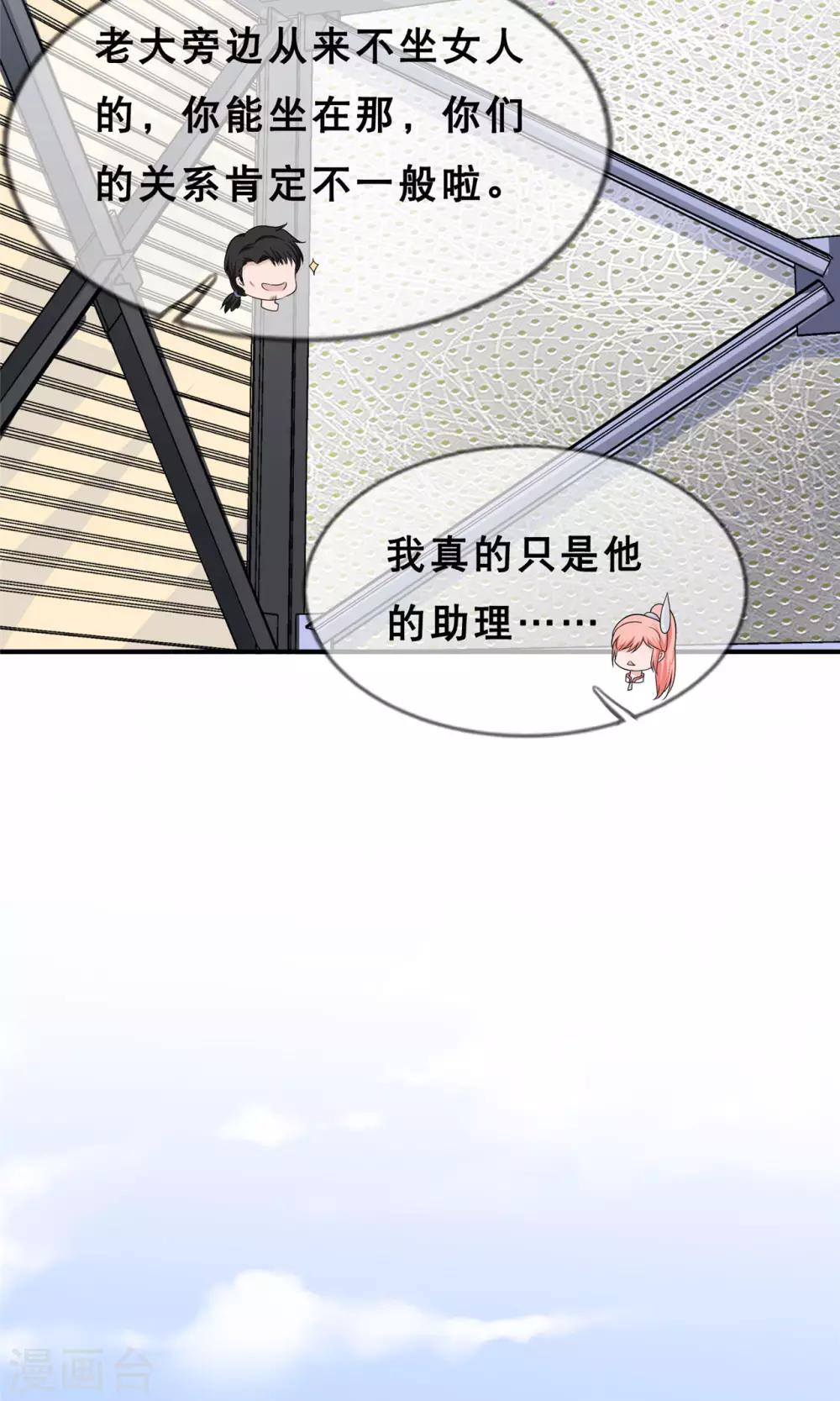 🍲重生超级女神 第8话 要我做什么，我都愿意 第37页
