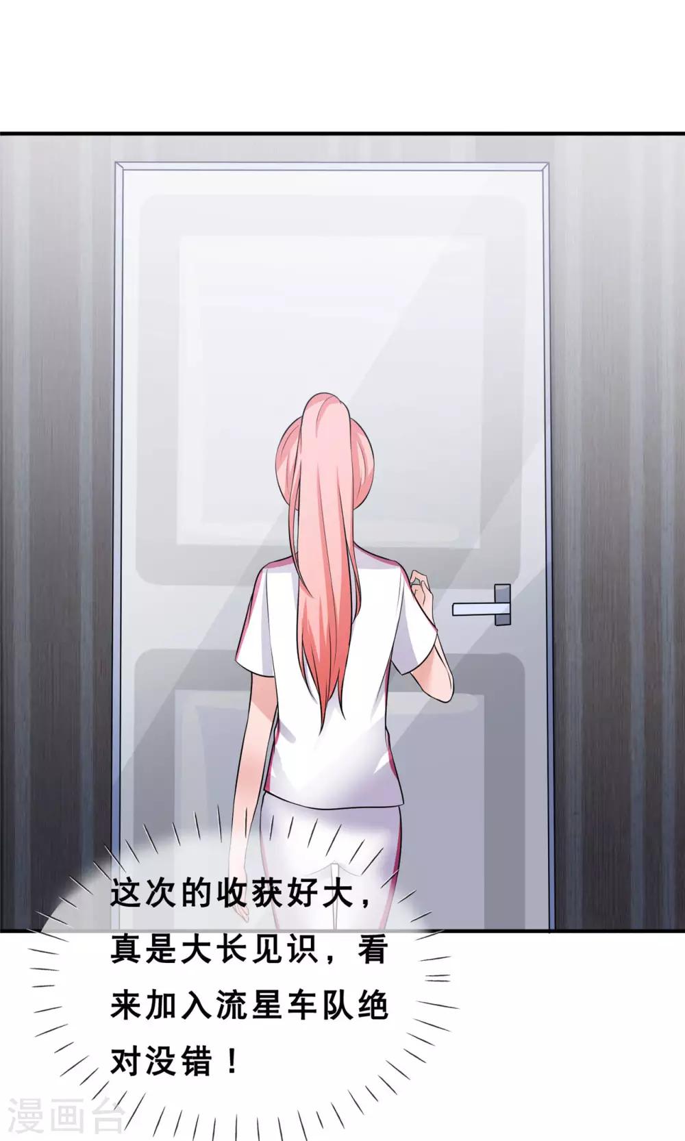 🍲重生超级女神 第8话 要我做什么，我都愿意 第39页