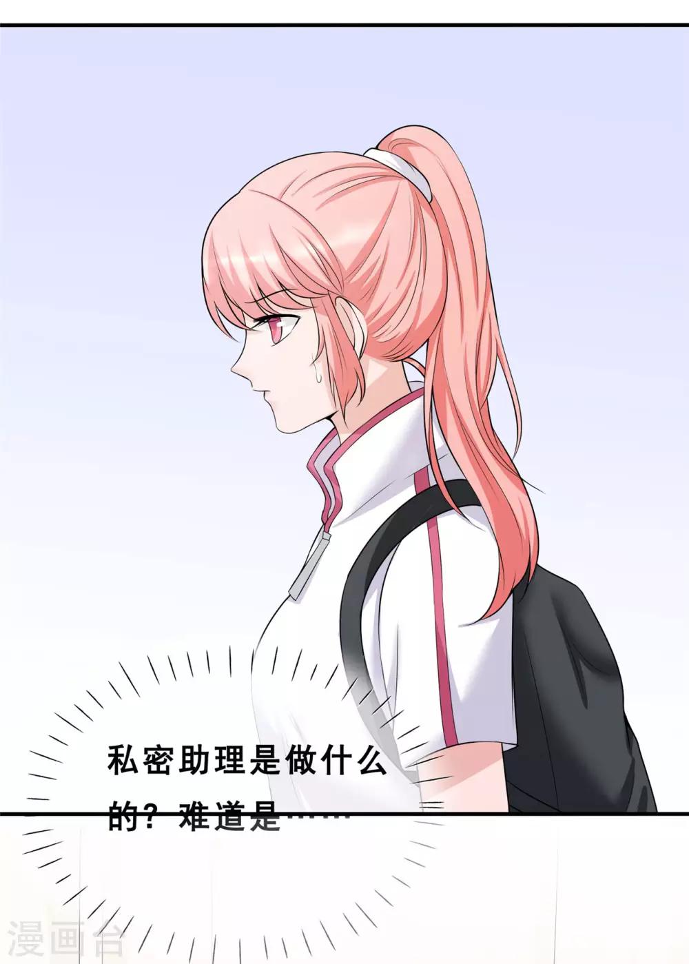 🍲重生超级女神 第8话 要我做什么，我都愿意 第4页