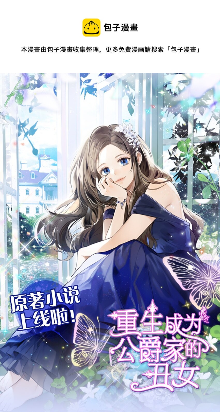 小说上线 漫画原著上线连载啦！-第55话