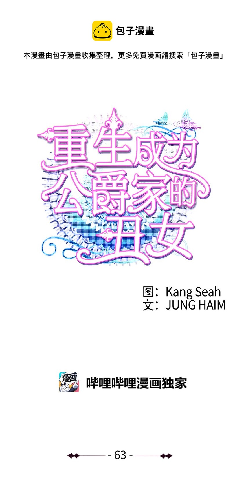 63 精灵王的嗜好(1/2)-第59话