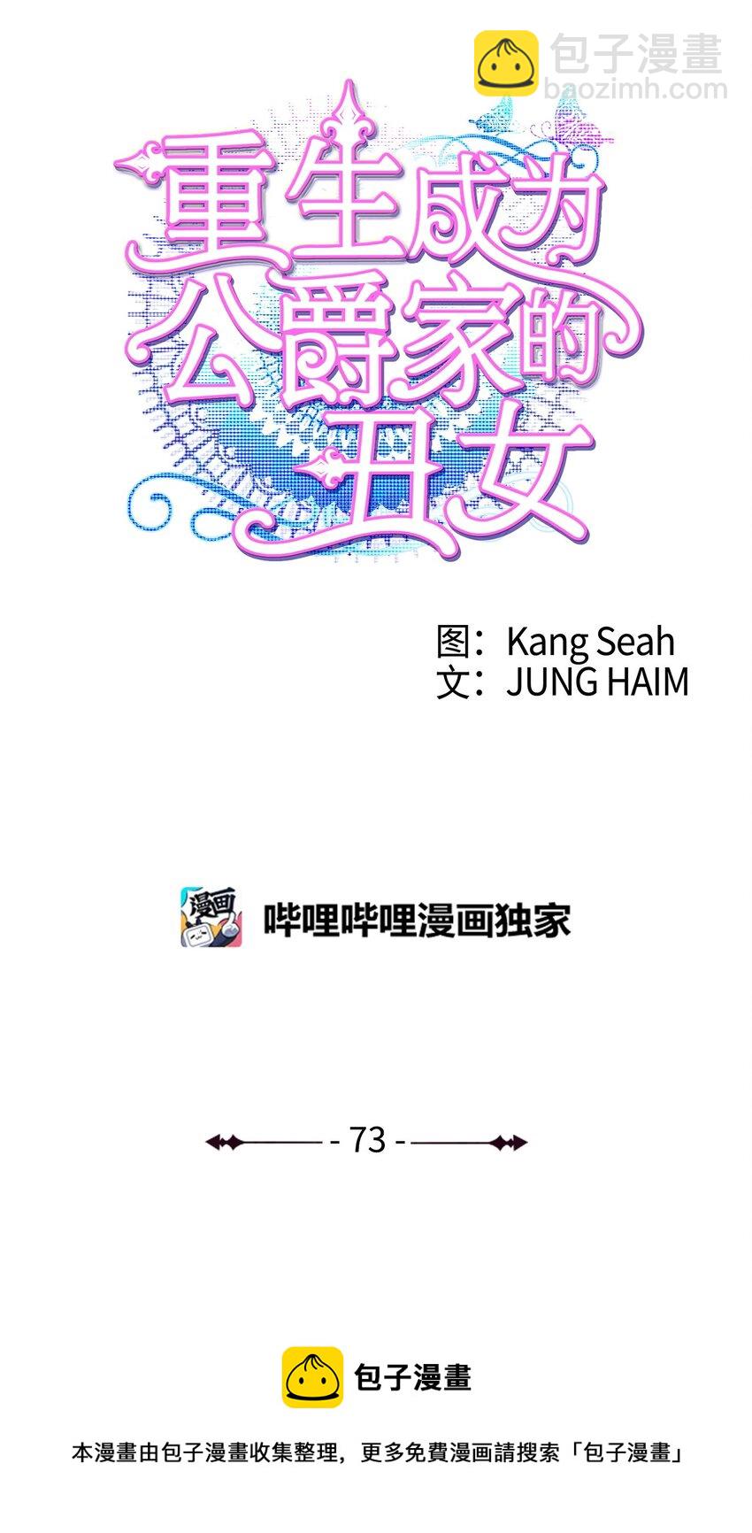 73 斯特拉公主(1/2)-第69话