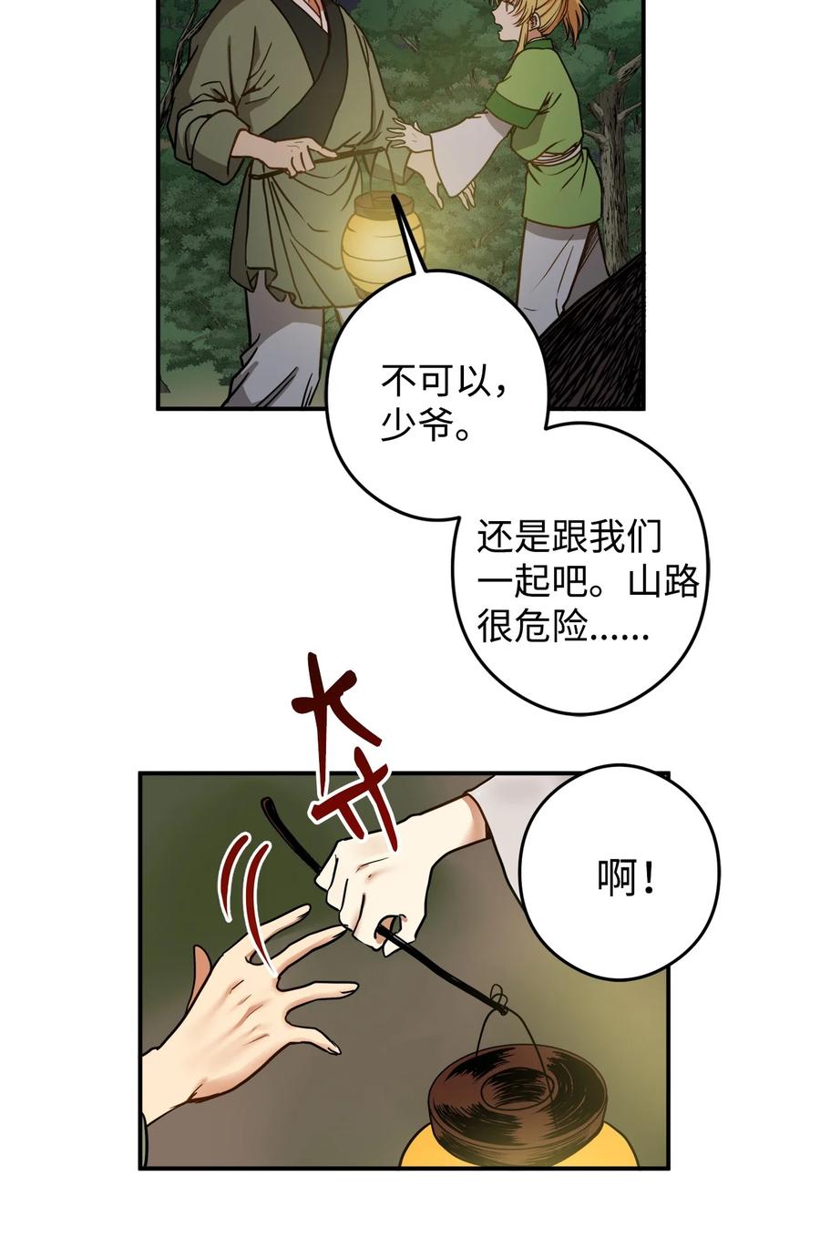 12 你这个怪物-第13话