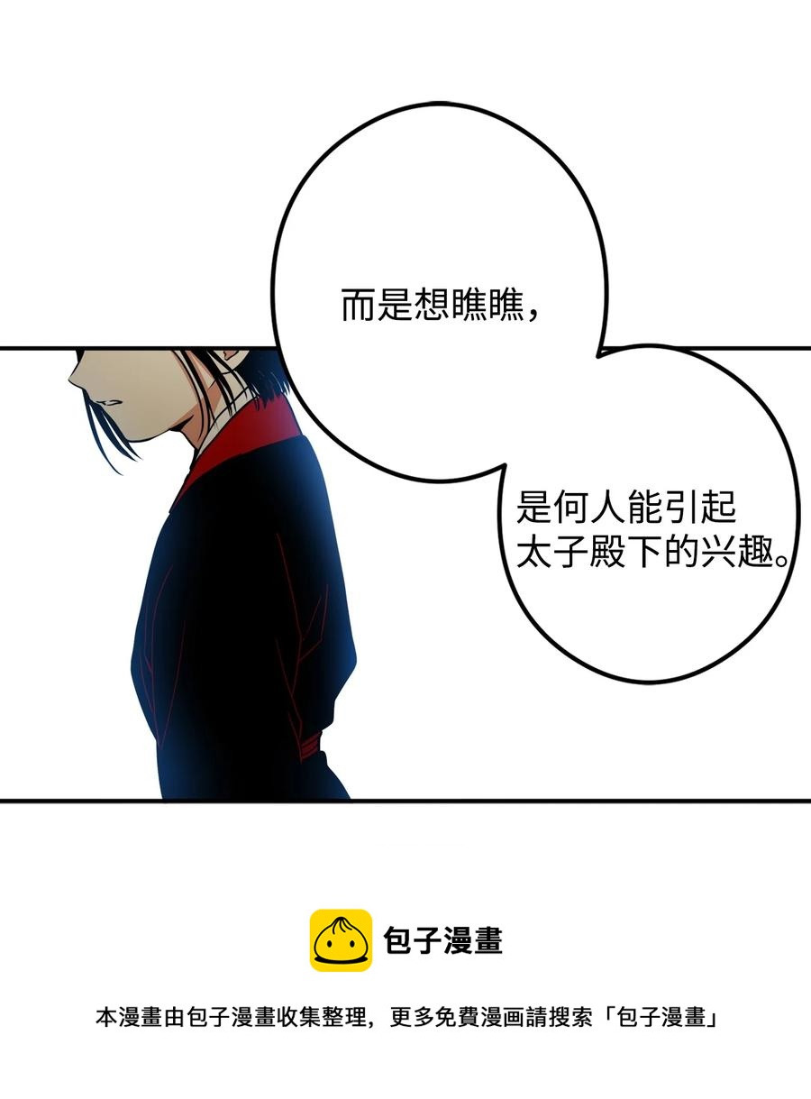16 前世他极其讨厌我(1/2)-第17话