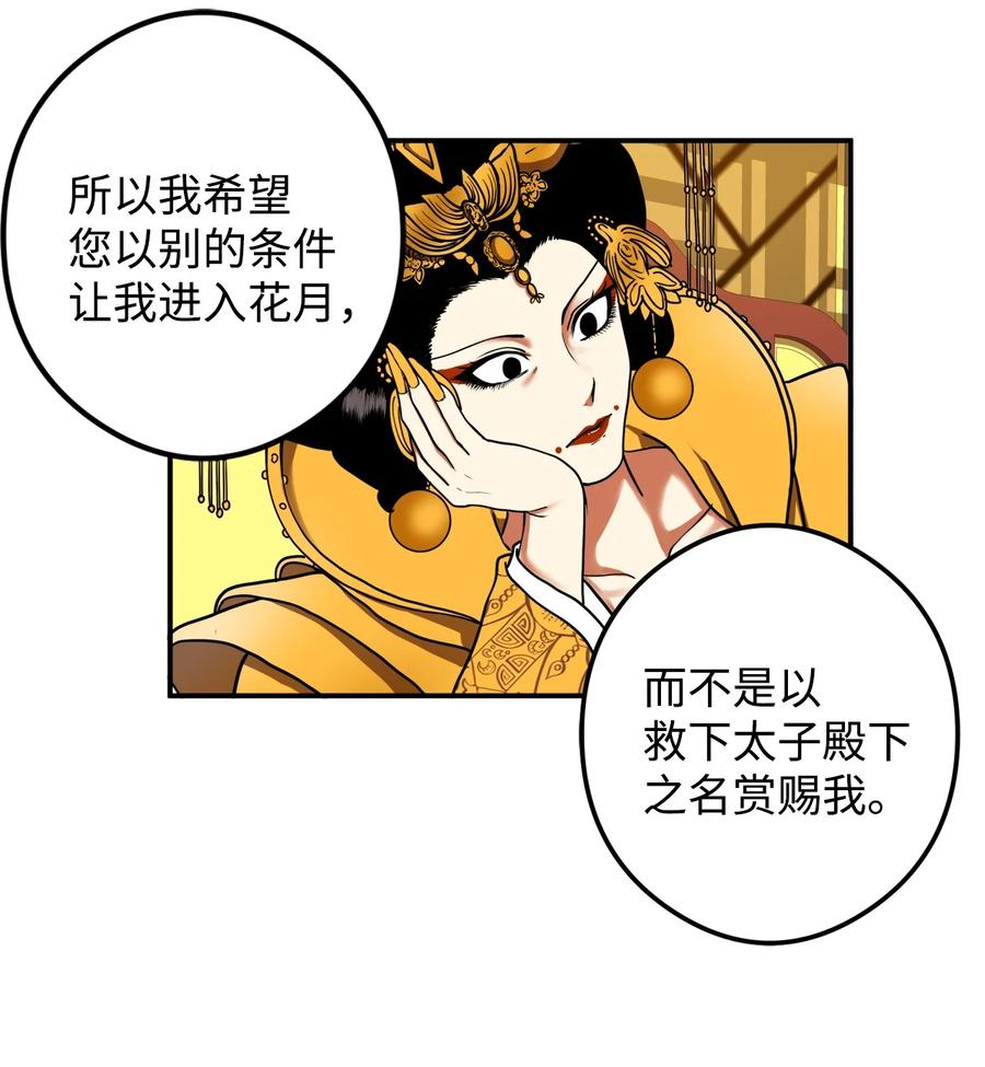 16 前世他极其讨厌我(1/2)-第17话