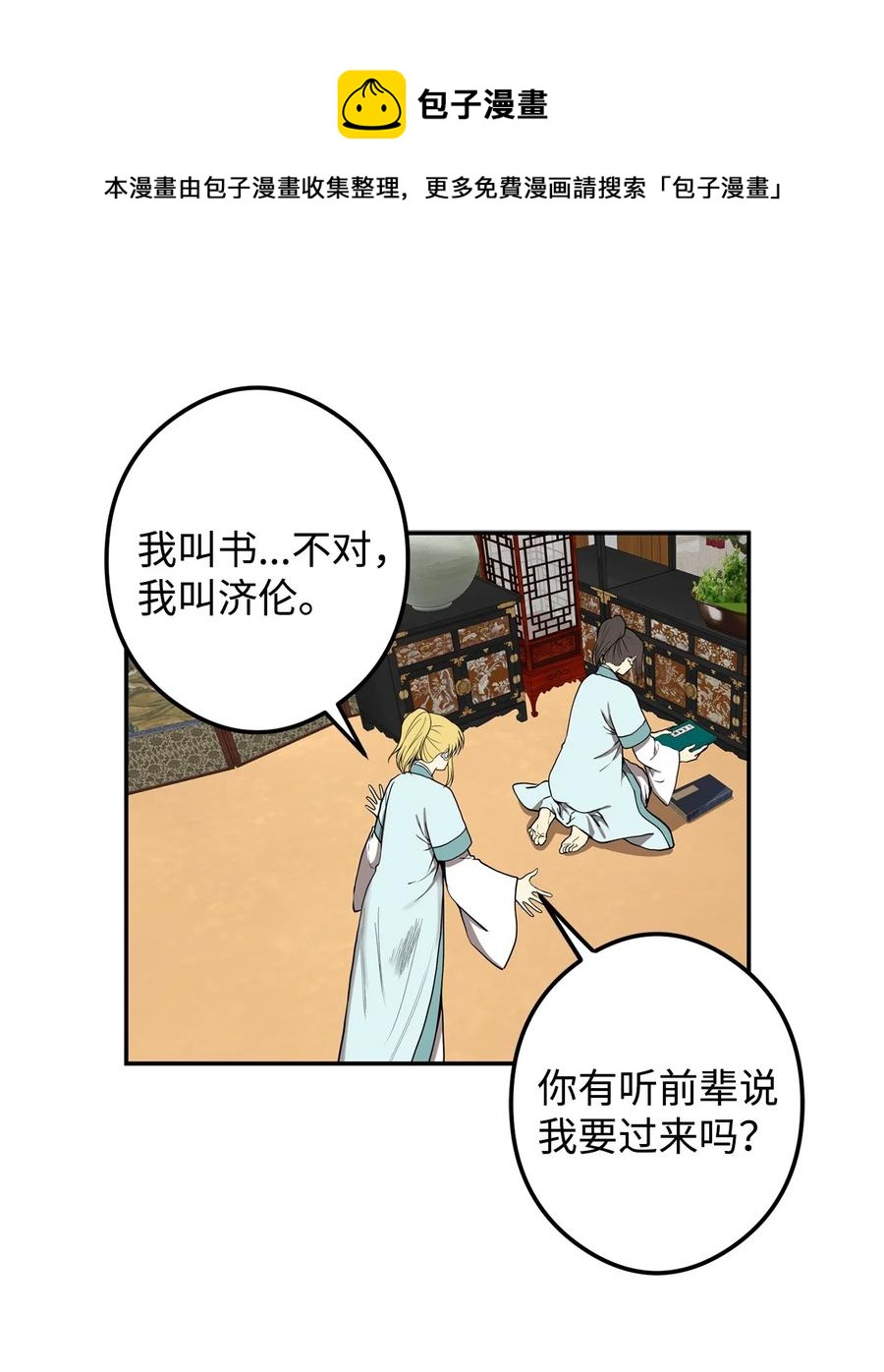 18 不容易的第二次人生(1/2)-第19话