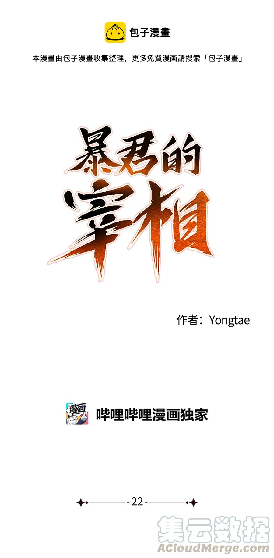 22 若有人记得过去(1/2)-第23话