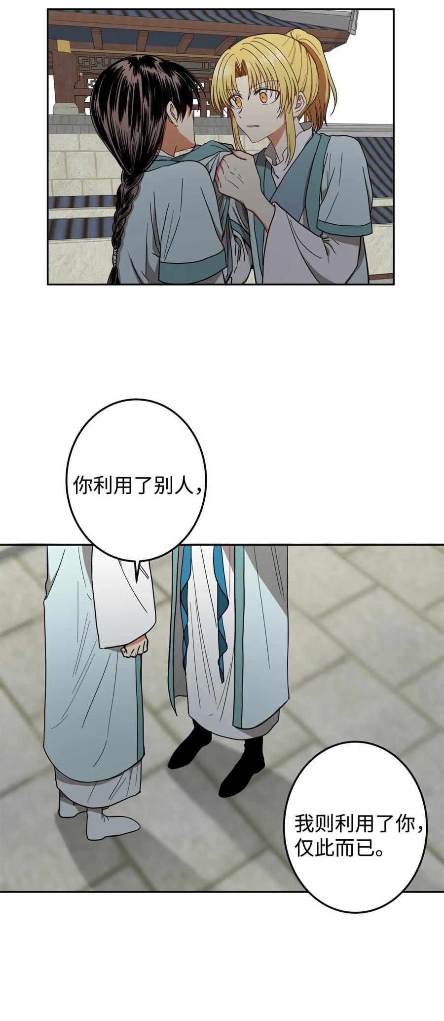 24 要和我结盟吗？-第25话