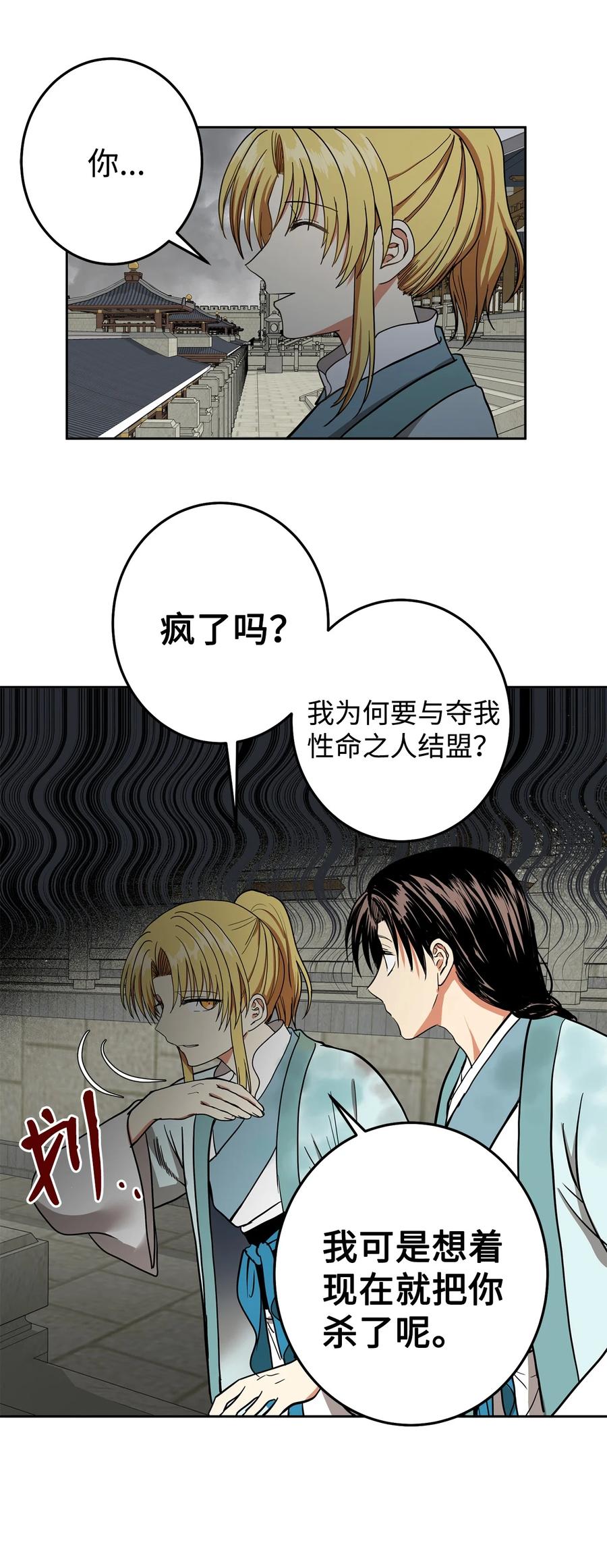 24 要和我结盟吗？-第25话