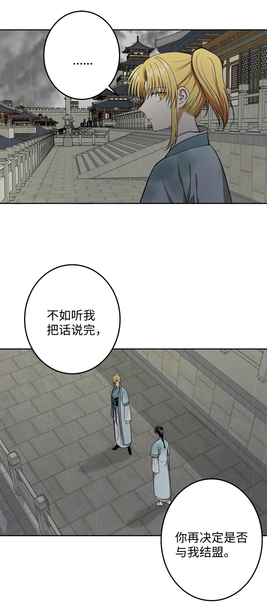24 要和我结盟吗？-第25话
