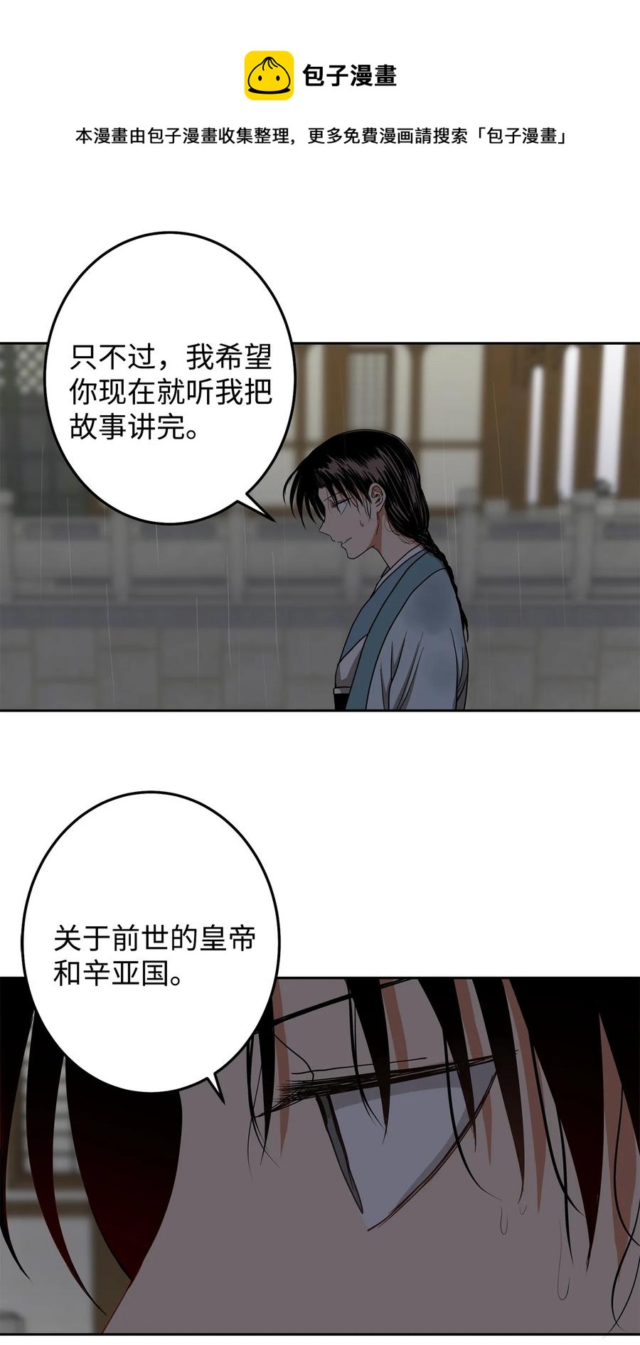 24 要和我结盟吗？-第25话