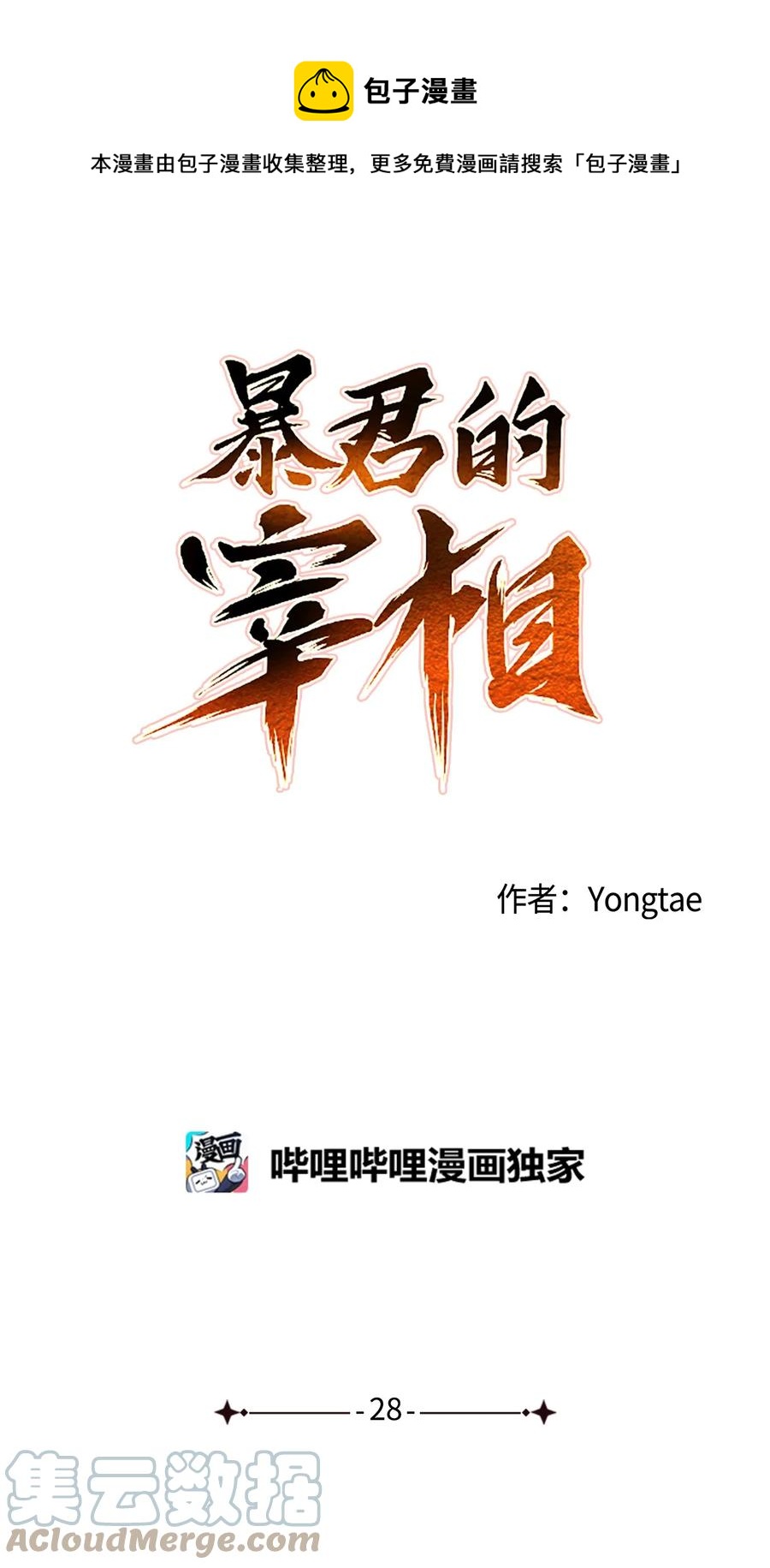 28 我要去见一个人(1/2)-第29话