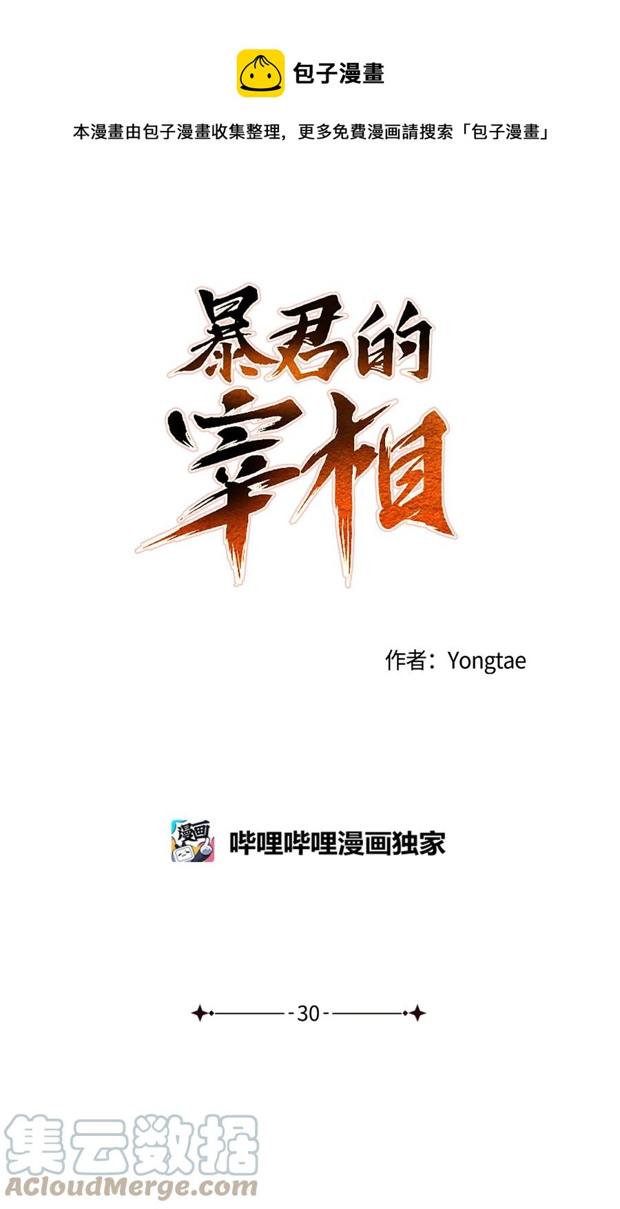 30 天神剑舞继承者(1/2)-第31话
