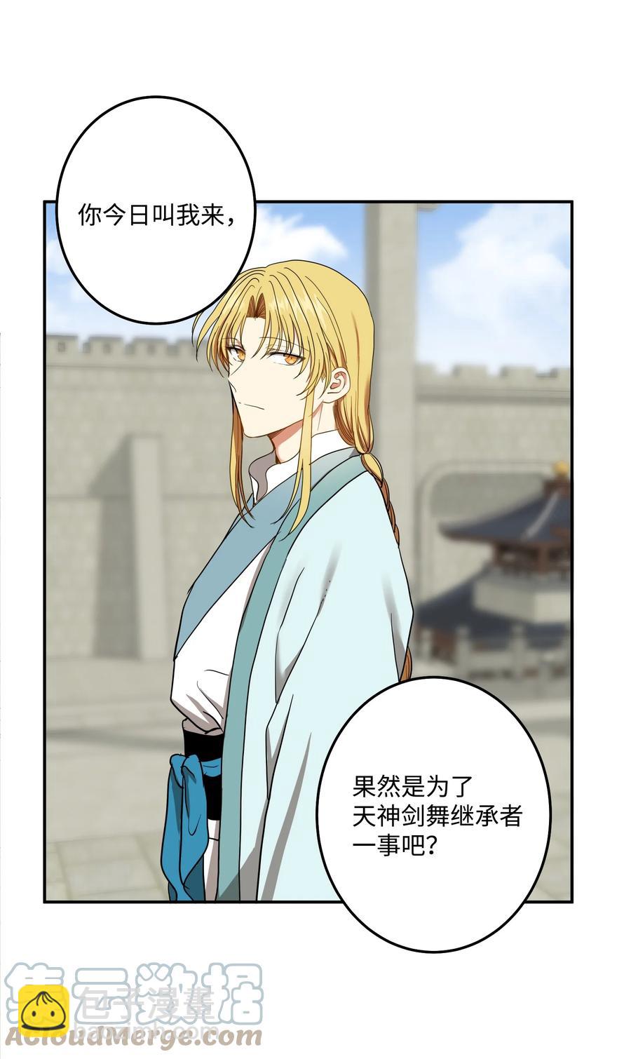 30 天神剑舞继承者(1/2)-第31话