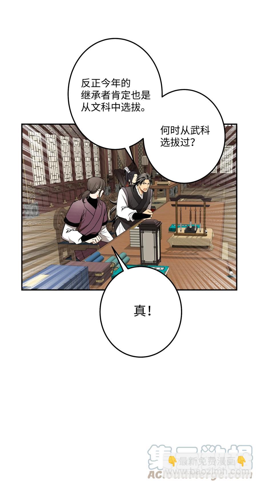 30 天神剑舞继承者(1/2)-第31话