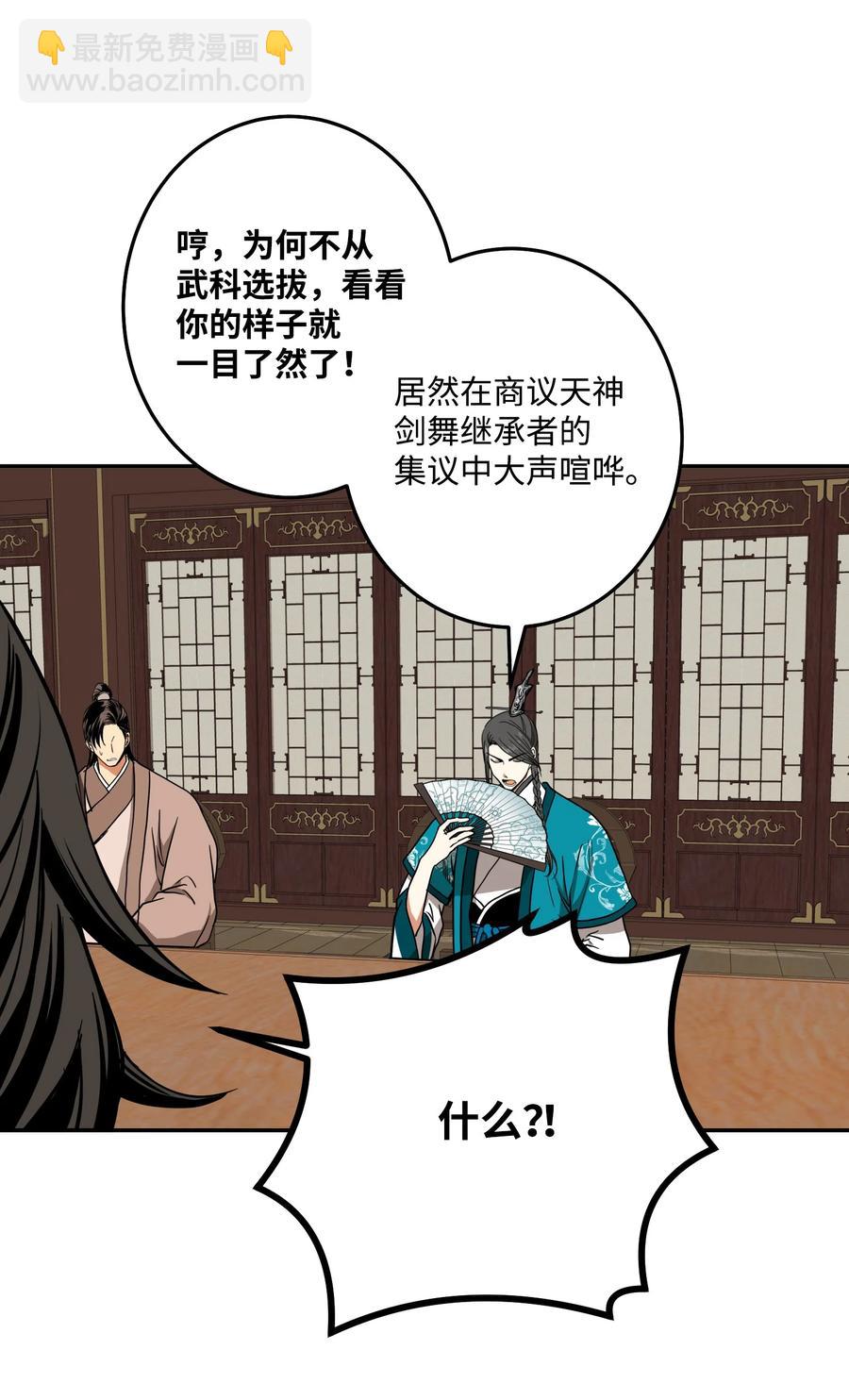 30 天神剑舞继承者(1/2)-第31话