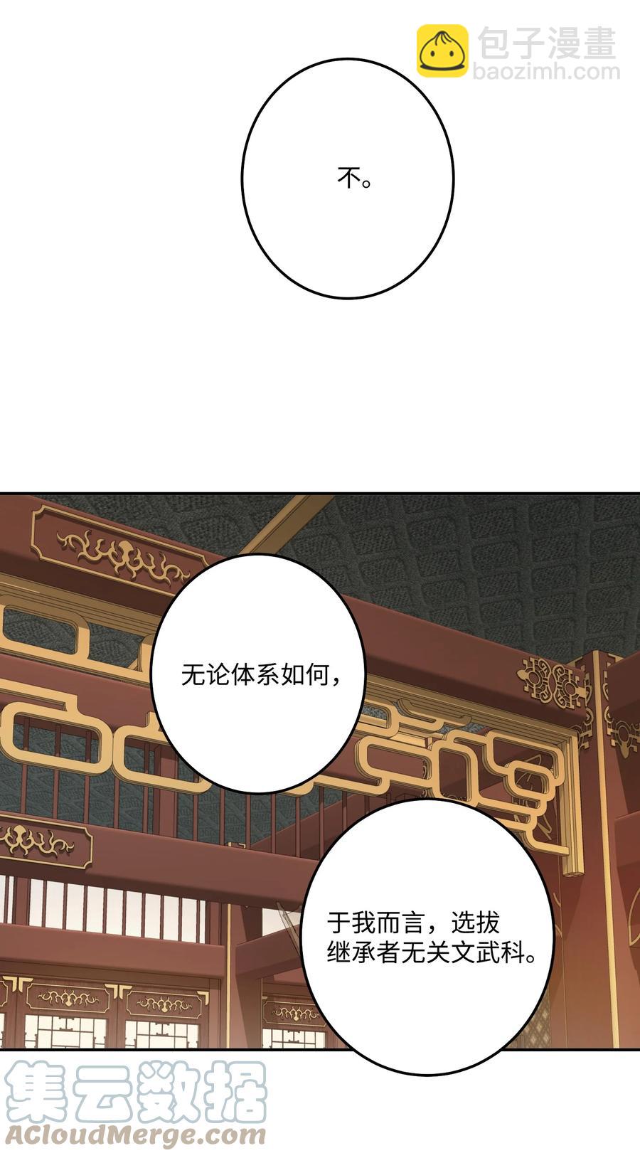 30 天神剑舞继承者(1/2)-第31话