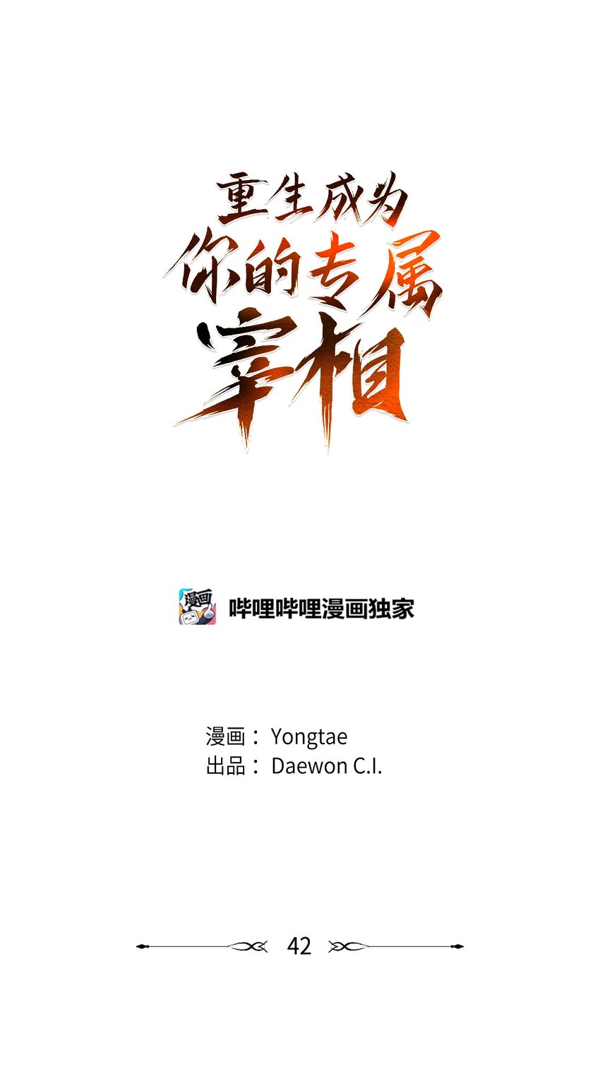 42 太后召见(1/2)-第43话