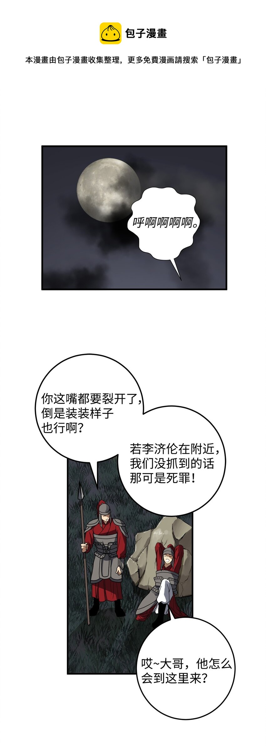 48 回归花月(1/2)-第49话