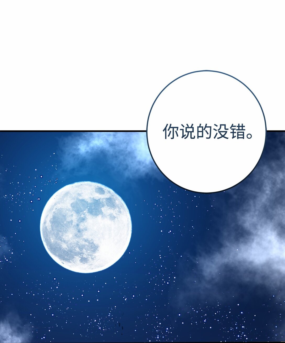 60 对不起，薛春(1/2)-第61话