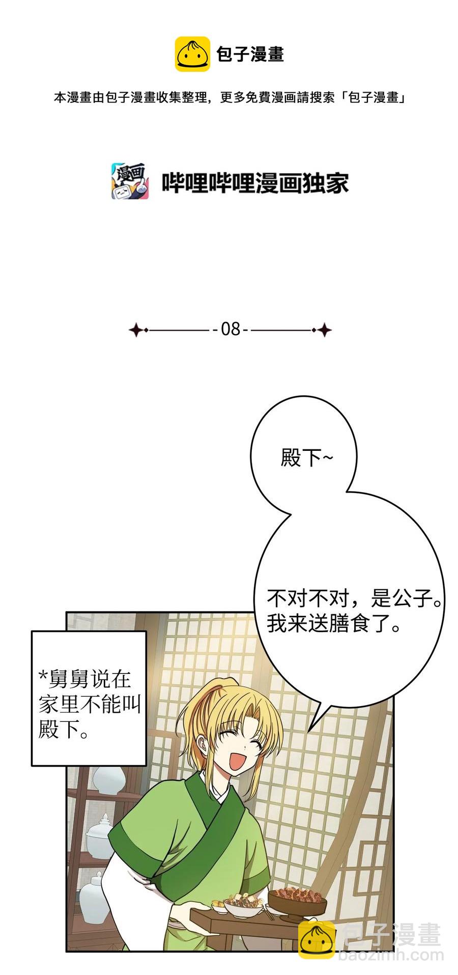 08 我不让你去-第9话