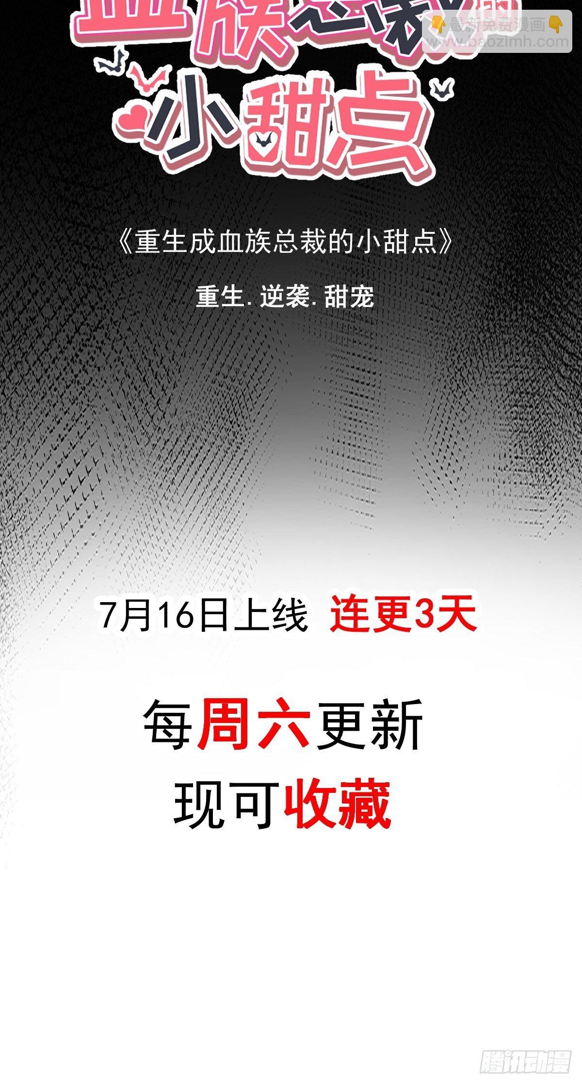 🍲重生成血族总裁的小甜点 000序章+人设 第18页