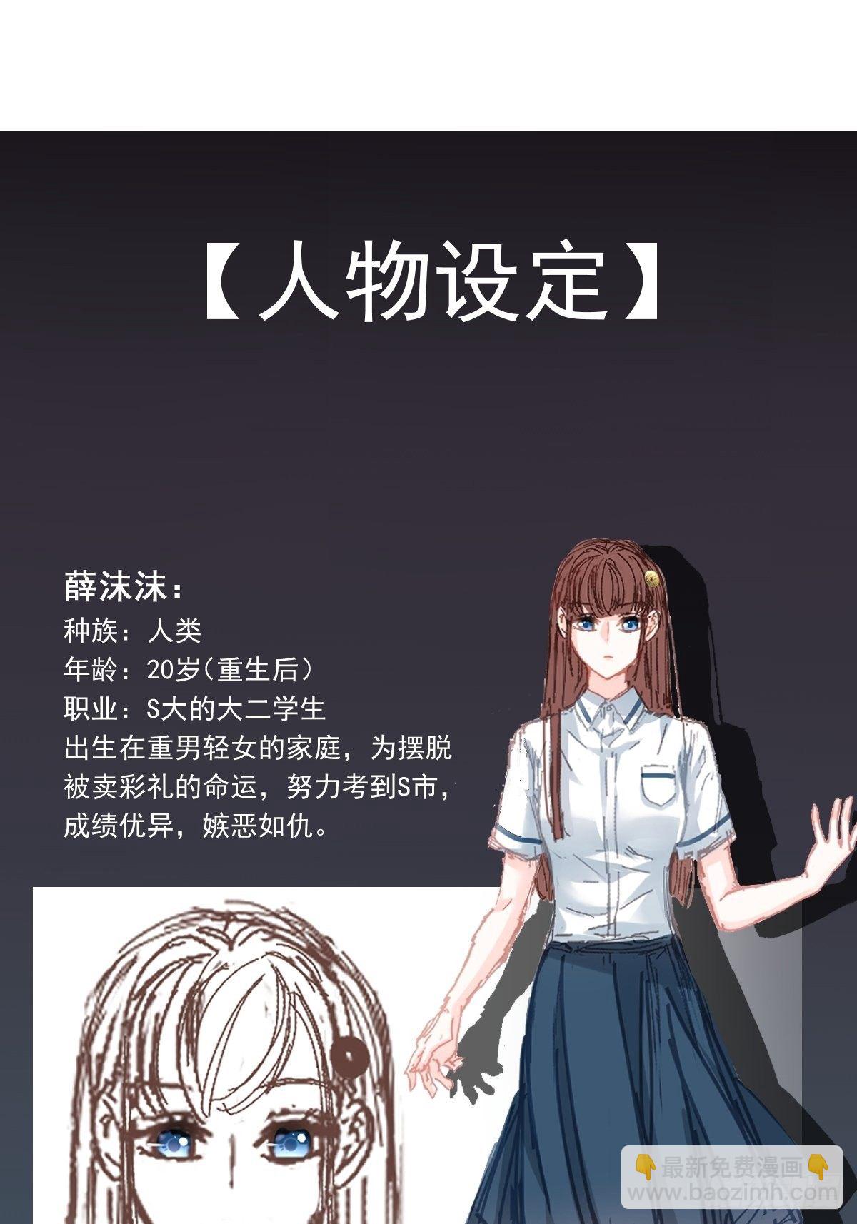 🍲重生成血族总裁的小甜点 000序章+人设 第19页