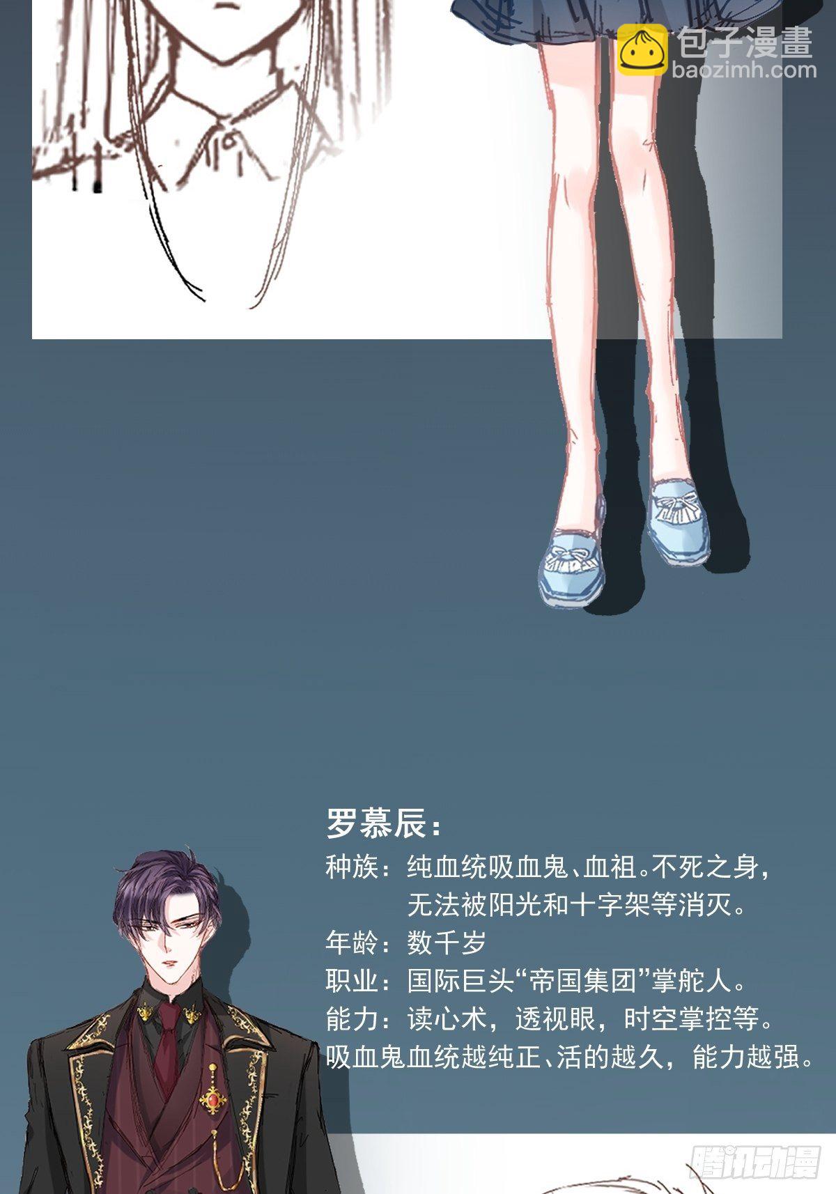 🍲重生成血族总裁的小甜点 000序章+人设 第20页