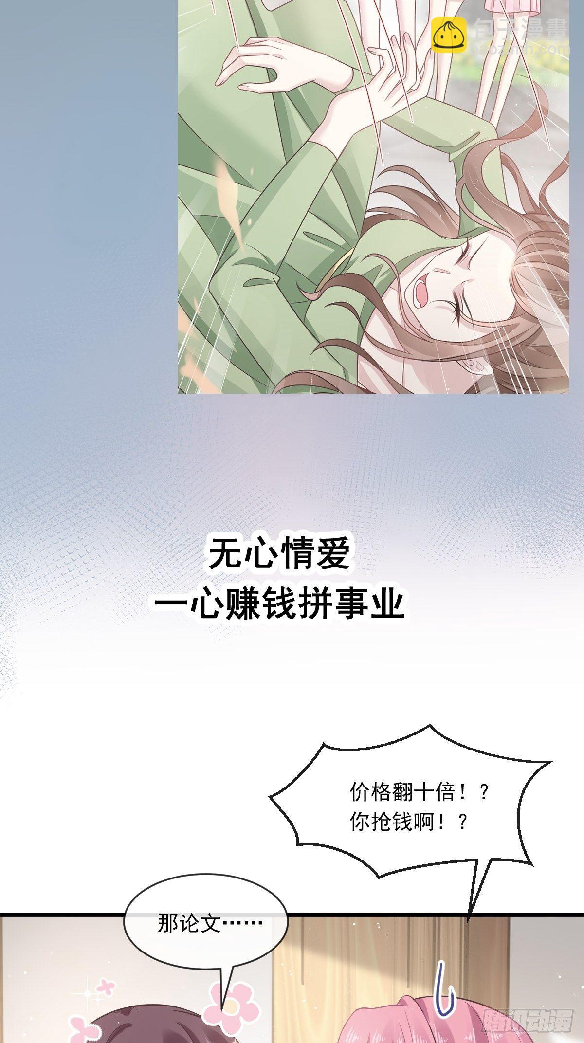 🍲重生成血族总裁的小甜点 000序章+人设 第5页