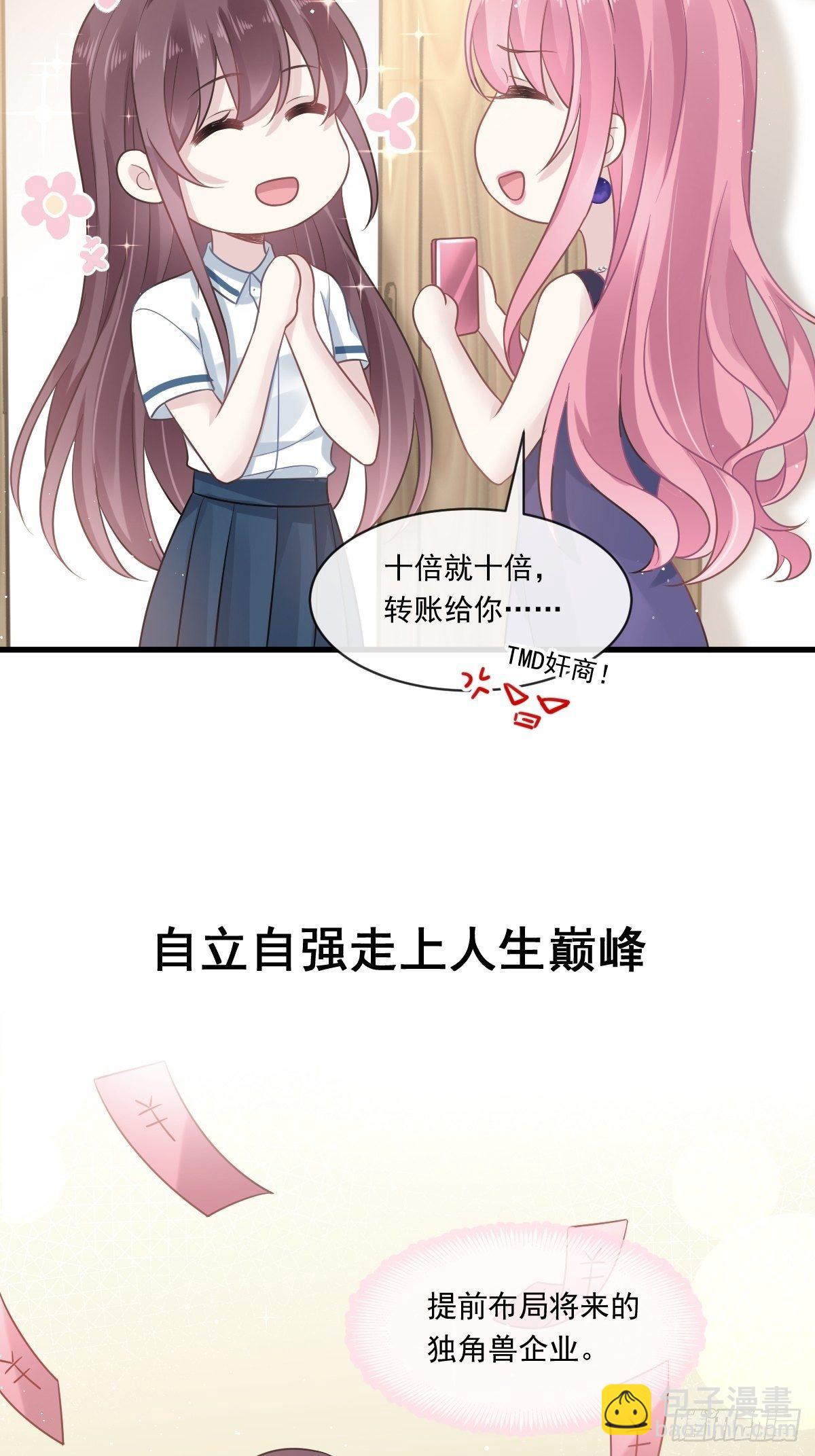 🍲重生成血族总裁的小甜点 000序章+人设 第6页