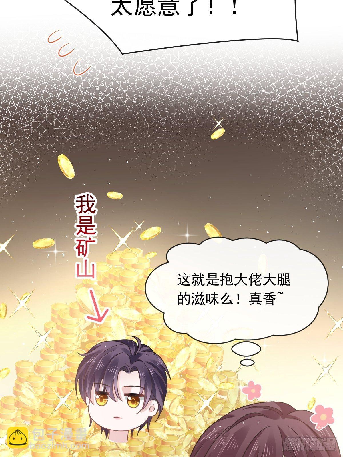 🍲重生成血族总裁的小甜点 010 愿意做我的助理吗 第19页