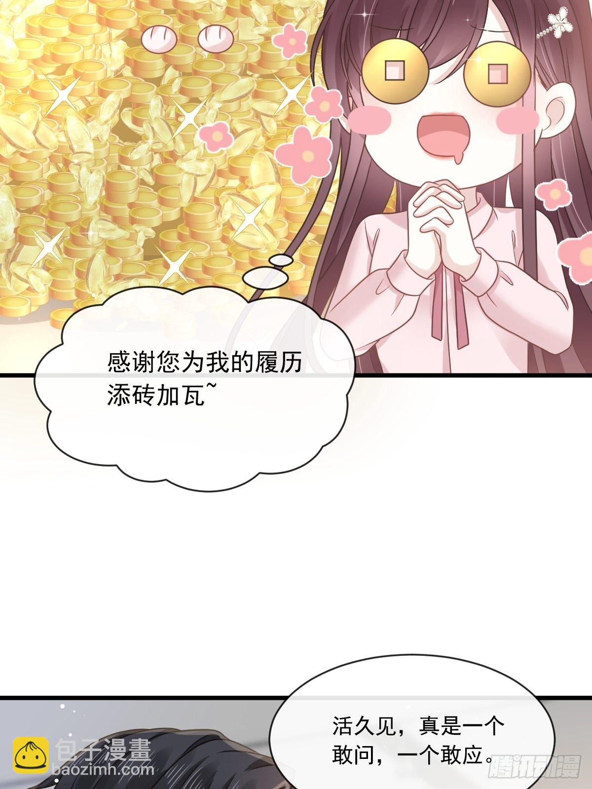 🍲重生成血族总裁的小甜点 010 愿意做我的助理吗 第20页