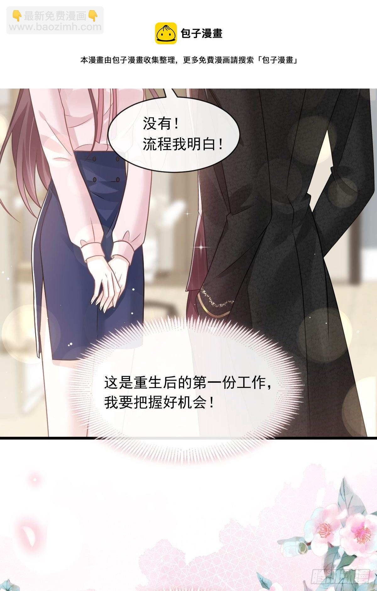 🍲重生成血族总裁的小甜点 010 愿意做我的助理吗 第26页