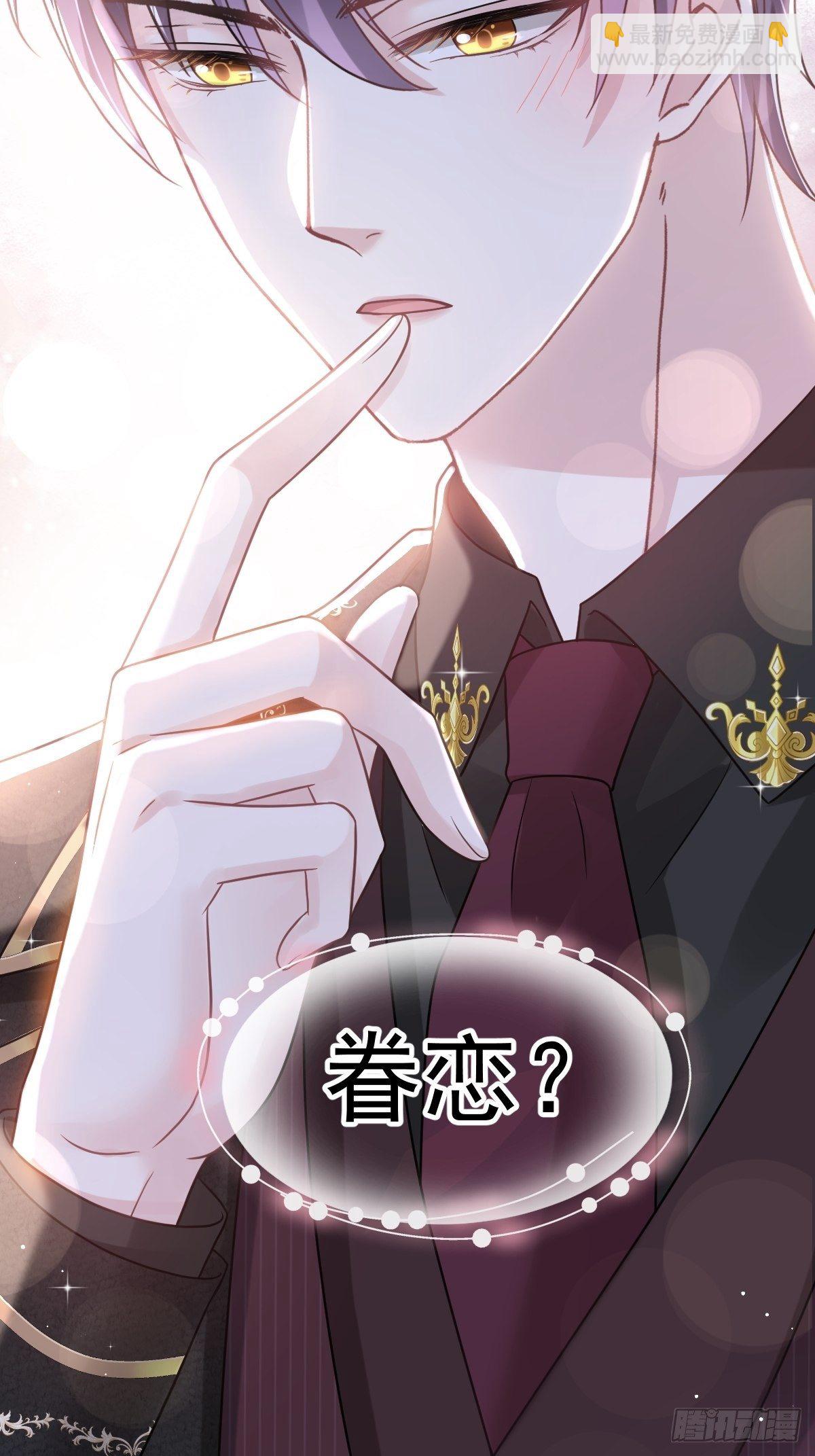 🍲重生成血族总裁的小甜点 010 愿意做我的助理吗 第37页
