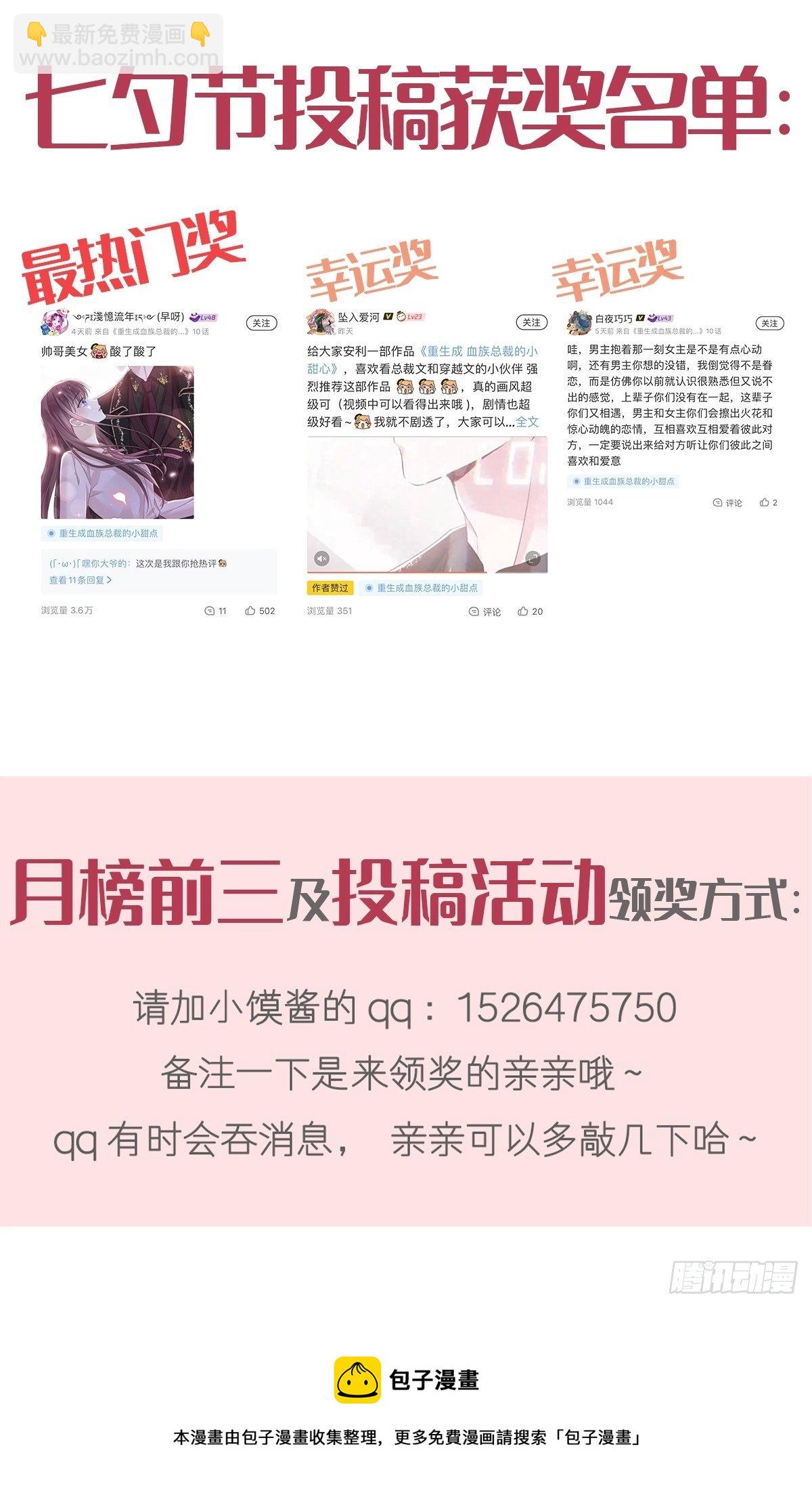 🍲重生成血族总裁的小甜点 010 愿意做我的助理吗 第49页