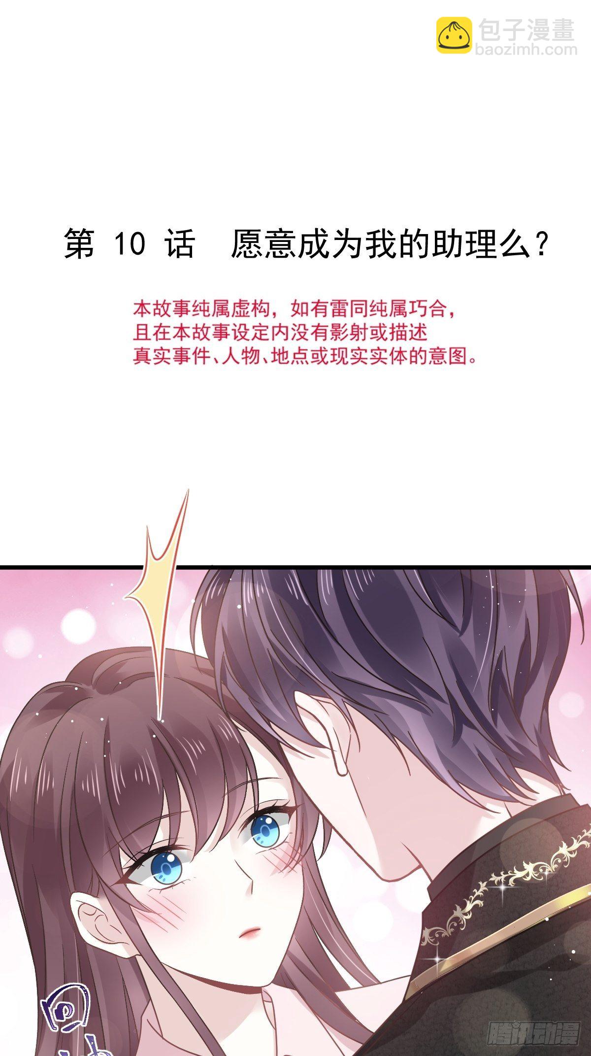 🍲重生成血族总裁的小甜点 010 愿意做我的助理吗 第5页