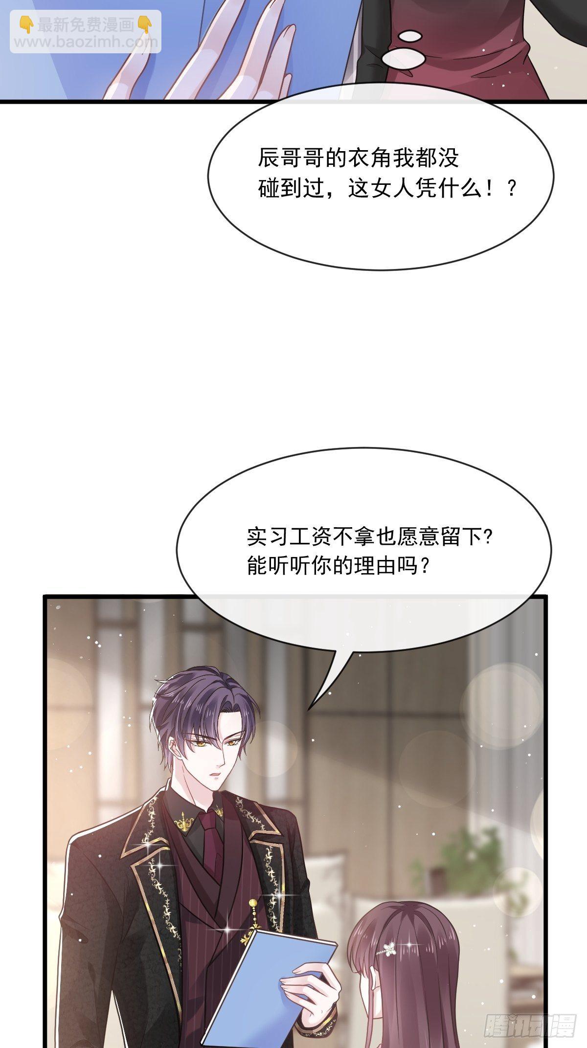 🍲重生成血族总裁的小甜点 010 愿意做我的助理吗 第8页
