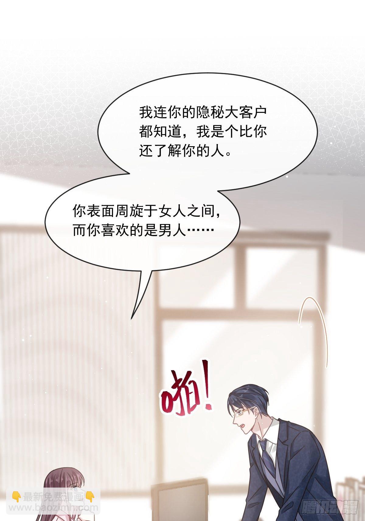 🍲重生成血族总裁的小甜点 012你的秘密我知道 第22页
