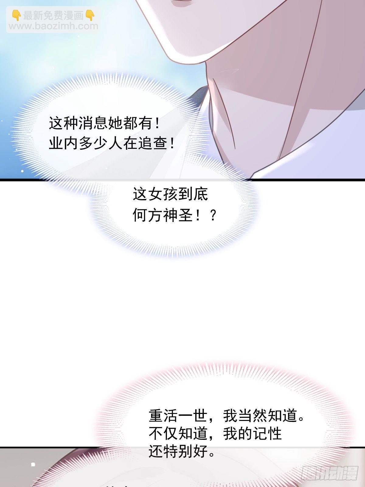 🍲重生成血族总裁的小甜点 012你的秘密我知道 第28页