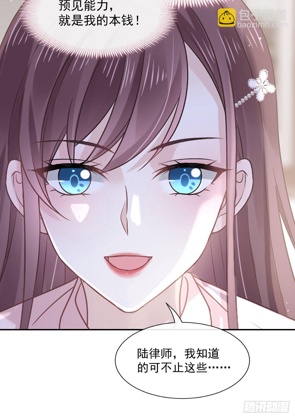 🍲重生成血族总裁的小甜点 012你的秘密我知道 第29页