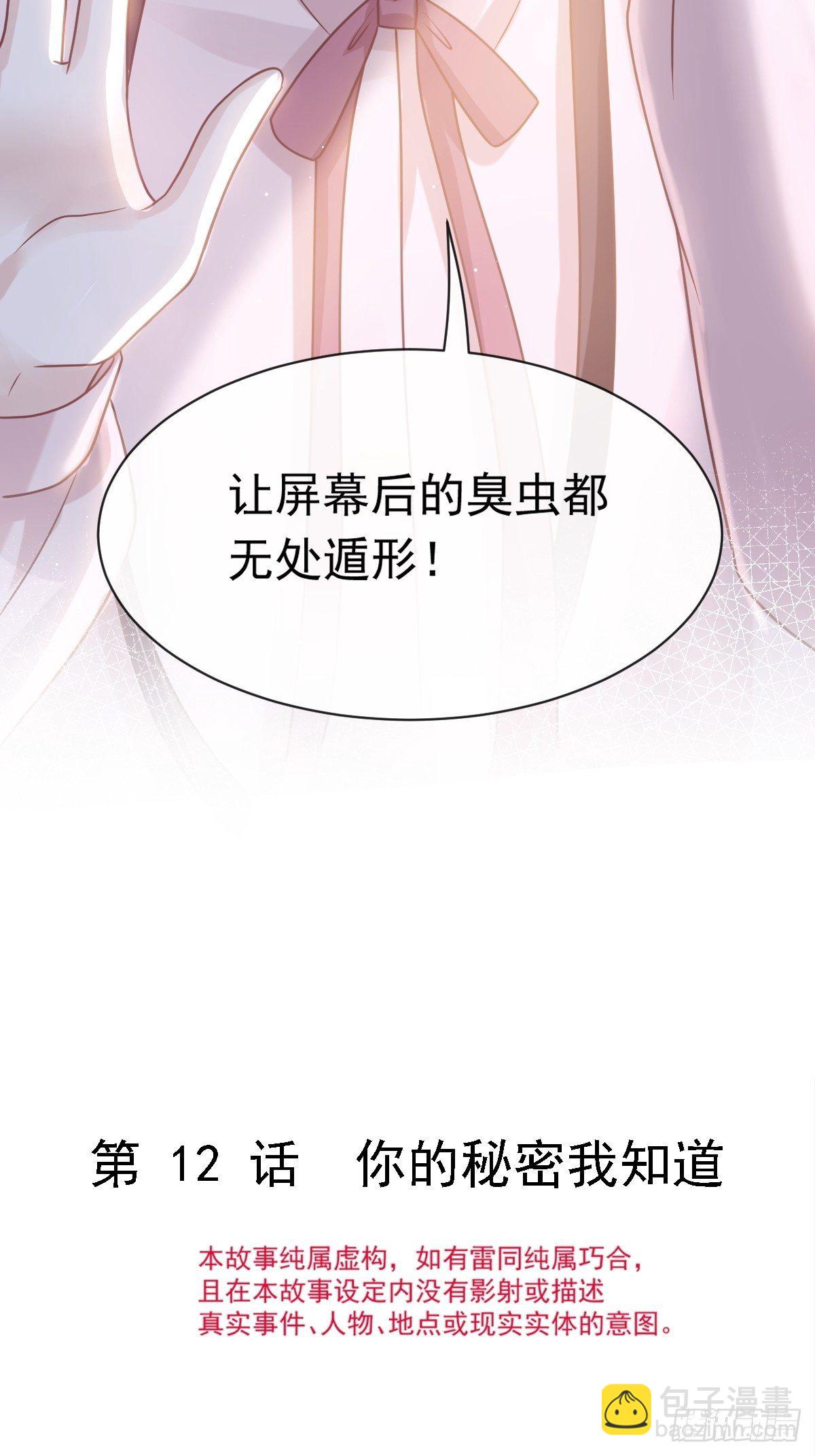 🍲重生成血族总裁的小甜点 012你的秘密我知道 第3页