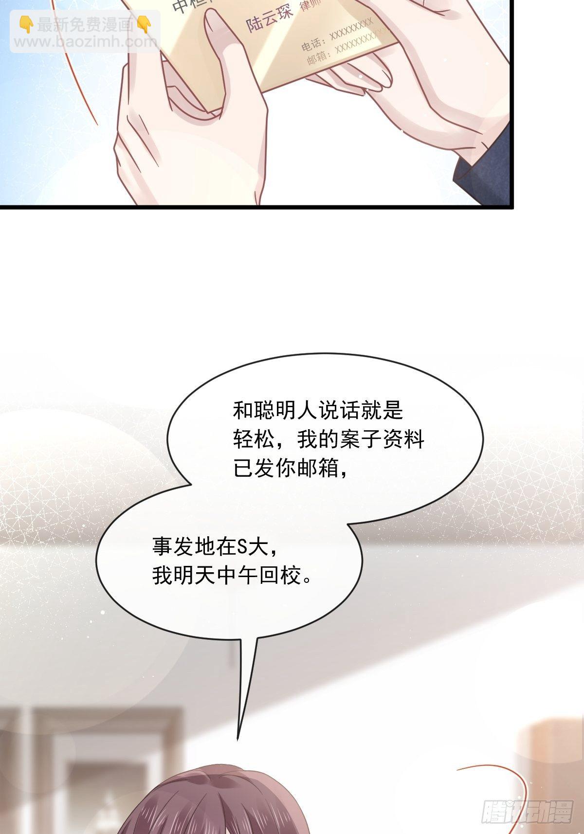 🍲重生成血族总裁的小甜点 012你的秘密我知道 第32页