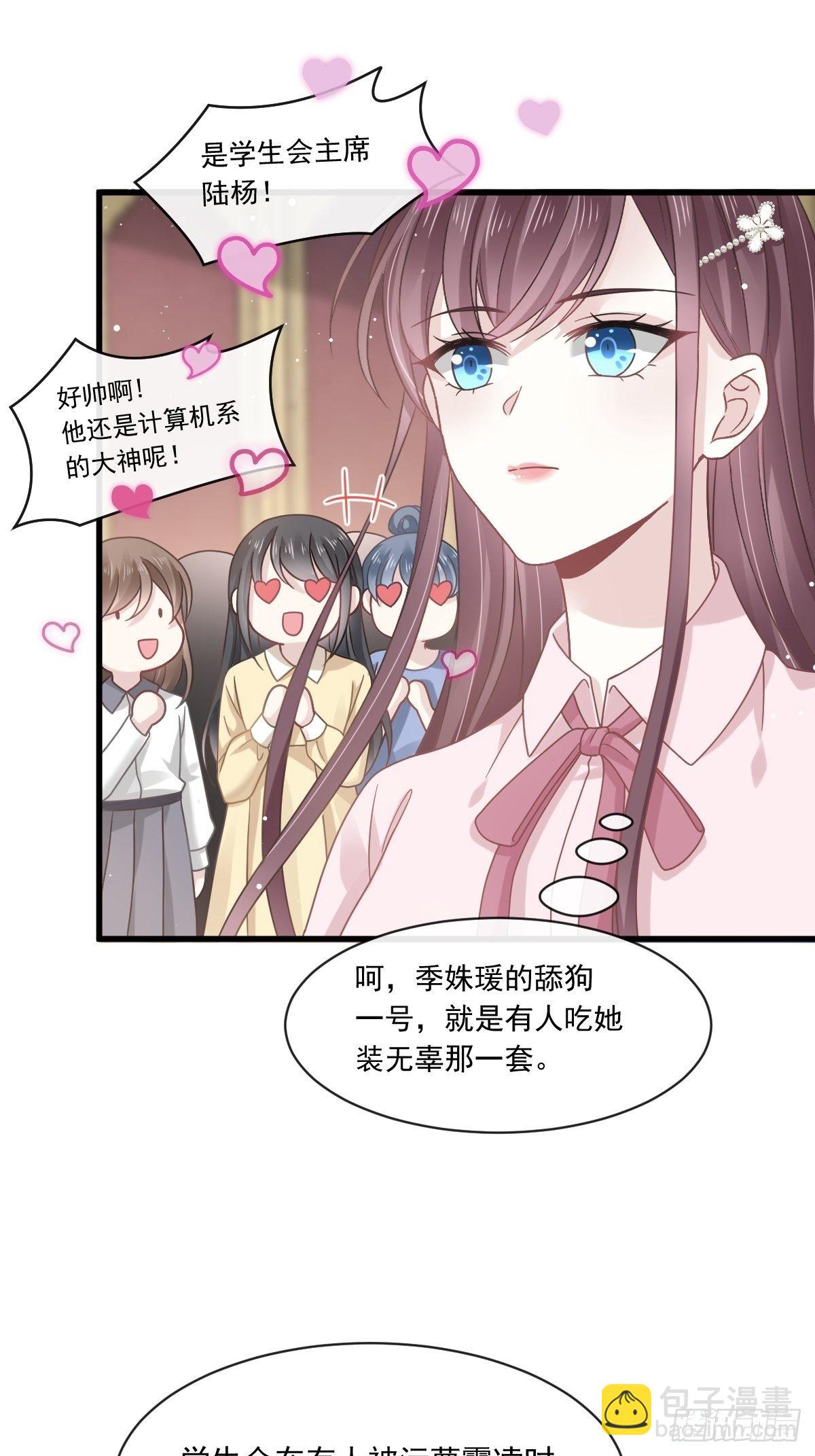 🍲重生成血族总裁的小甜点 014是你帮忙的么 第11页