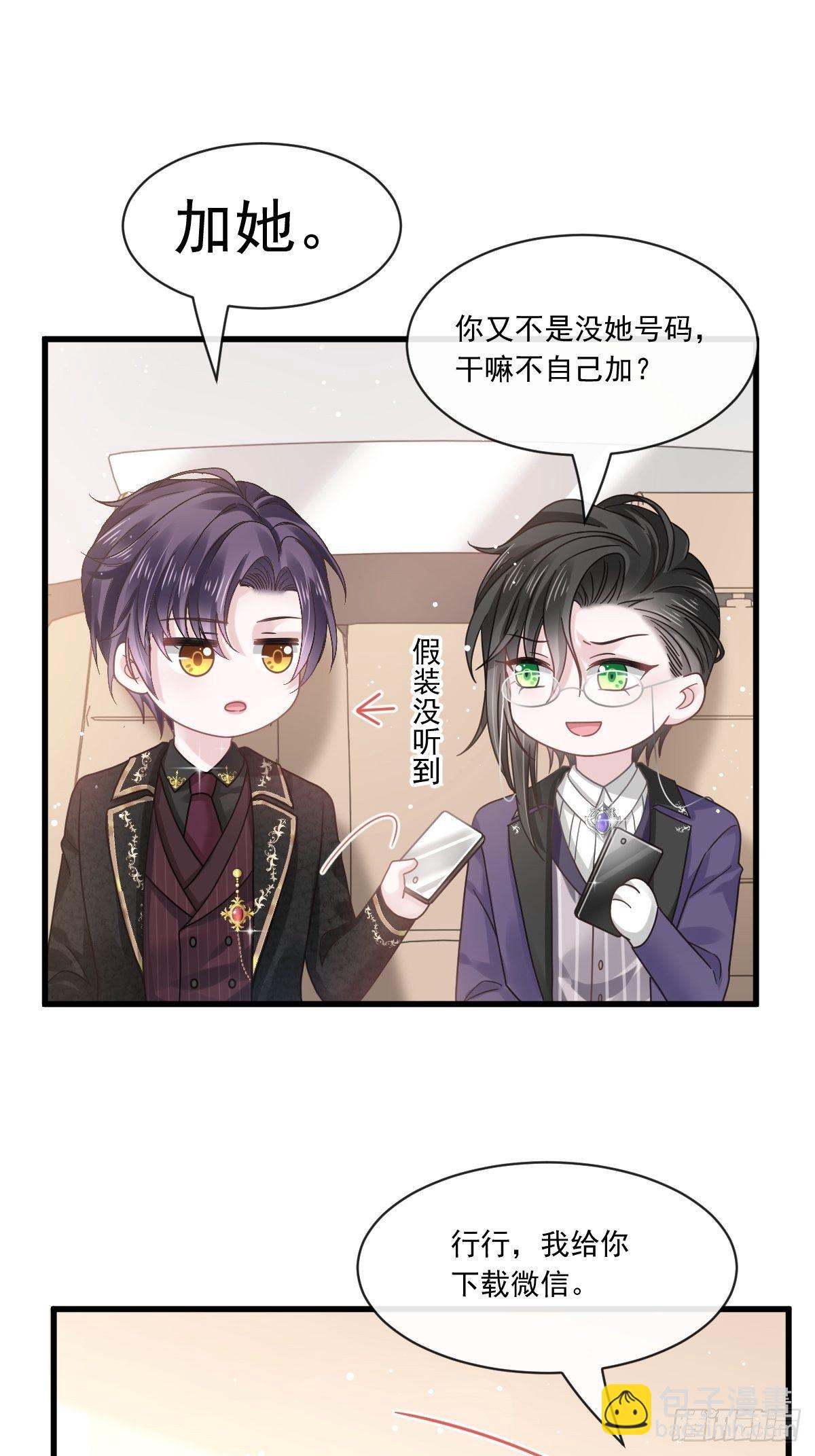 🍲重生成血族总裁的小甜点 014是你帮忙的么 第26页