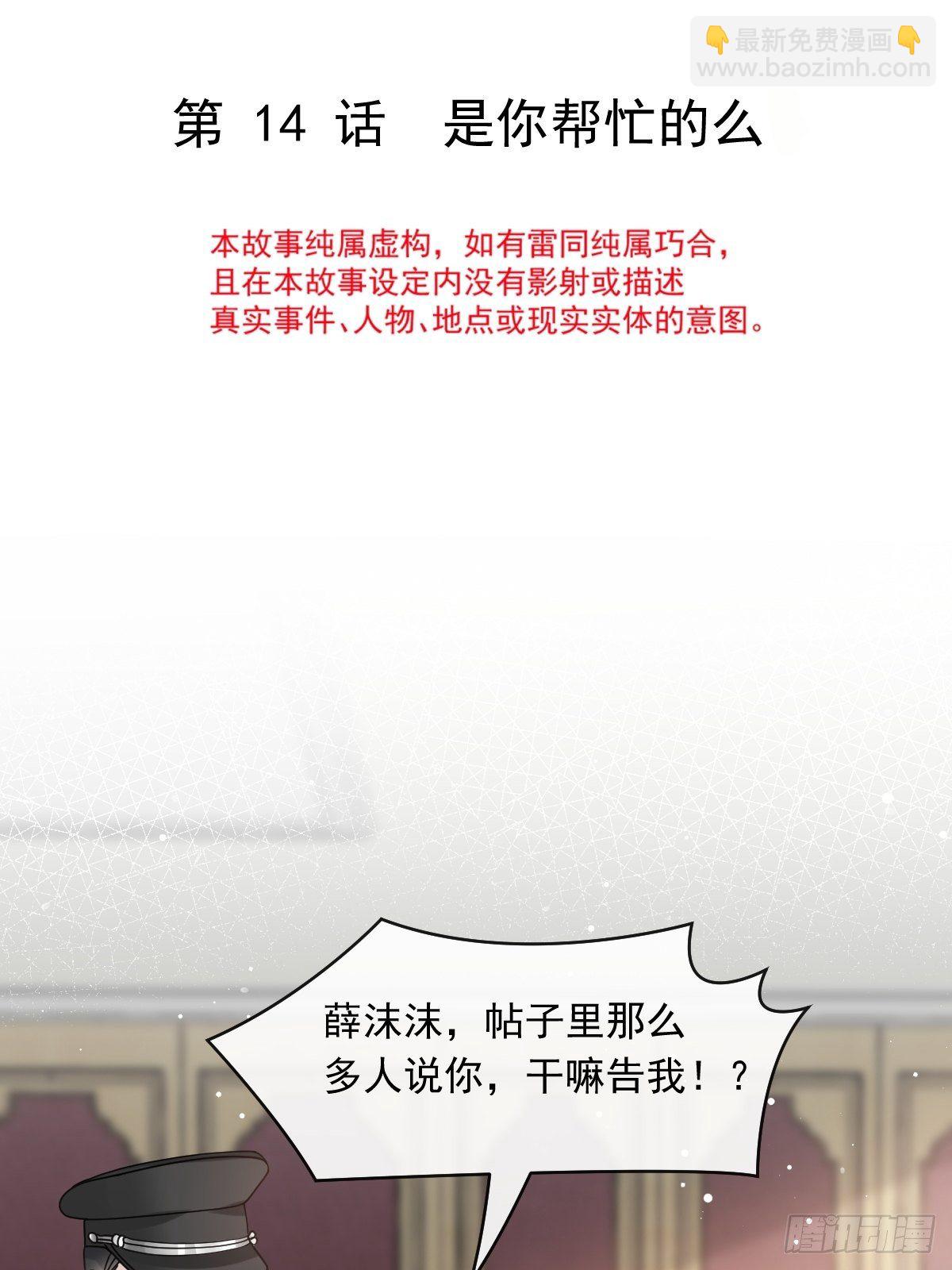 🍲重生成血族总裁的小甜点 014是你帮忙的么 第4页